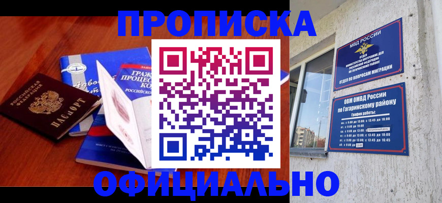 временная регистрация в Сочи