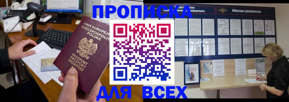 прописка от собственника в Сочи