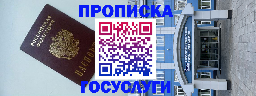 прописка для военкомата в Сочи