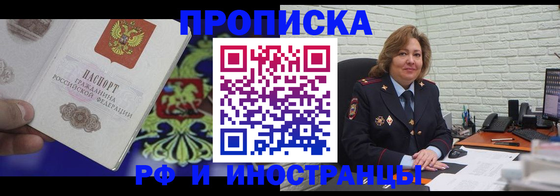 регистрация в Сочи