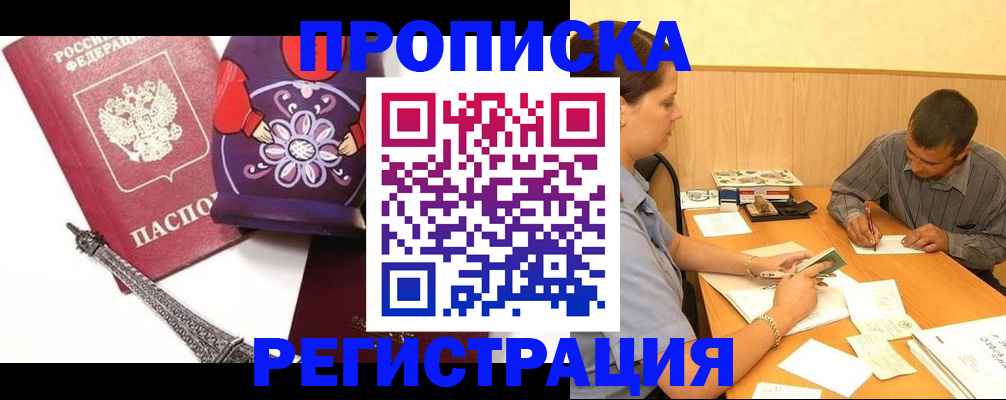 временная регистрация в квартире в Сочи