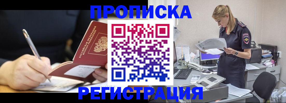 прописка паспорт в Сочи