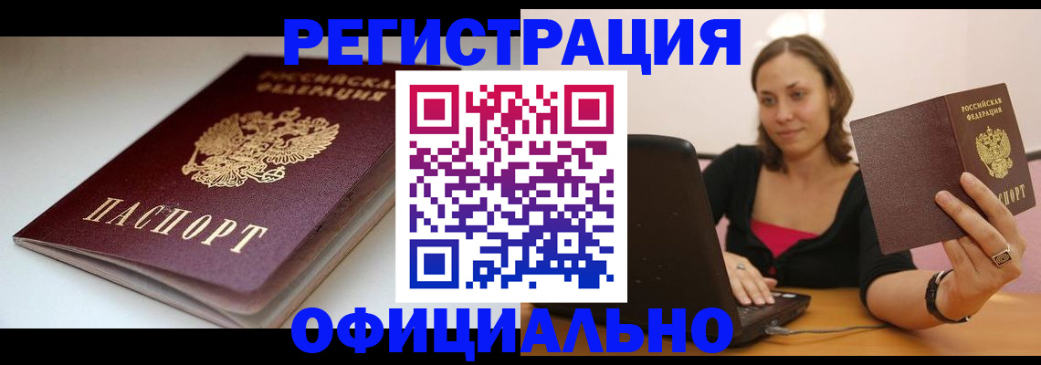 временная регистрация адрес в Сочи