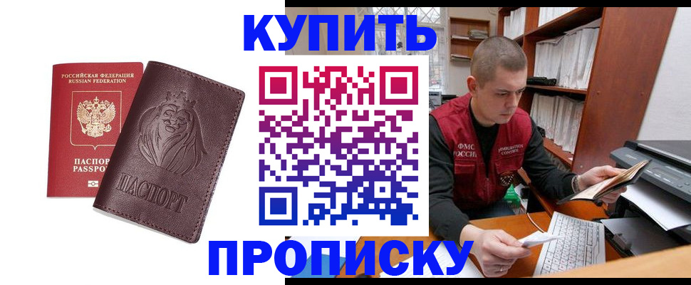 прописка паспорт в Сочи