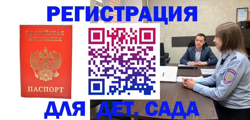 временная регистрация законно в Сочи