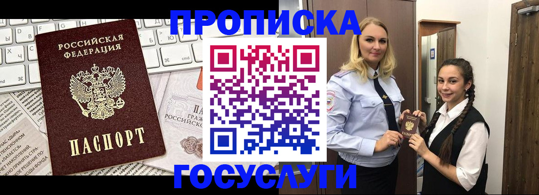 временная регистрация для школы в Сочи