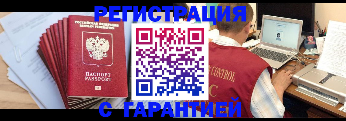 временная регистрация в Сочи